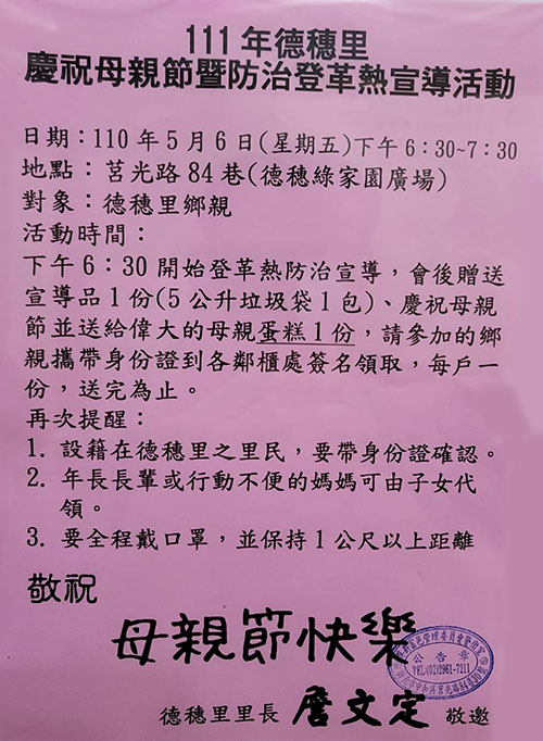 111年德穗里里長 詹文定-慶祝母親節暨防治登革熱宣導活動