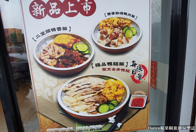 桃園平鎮|二堂頭銷魂鴨肉飯/二堂頭米粉湯必點極品鴨腿飯(菜單價位)