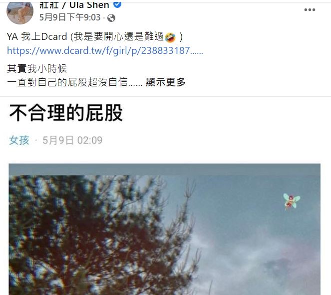 沒想到照片卻被網友發文指「不合理的屁股」，讓壯壯決定公開過往的陰影。（圖／翻攝自壯壯臉書）