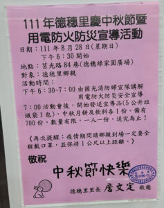 111年德穗里慶中秋節暨用電防火防災宣導活動