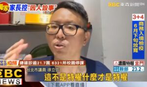 台北市議員徐立信為賽事不公發聲！